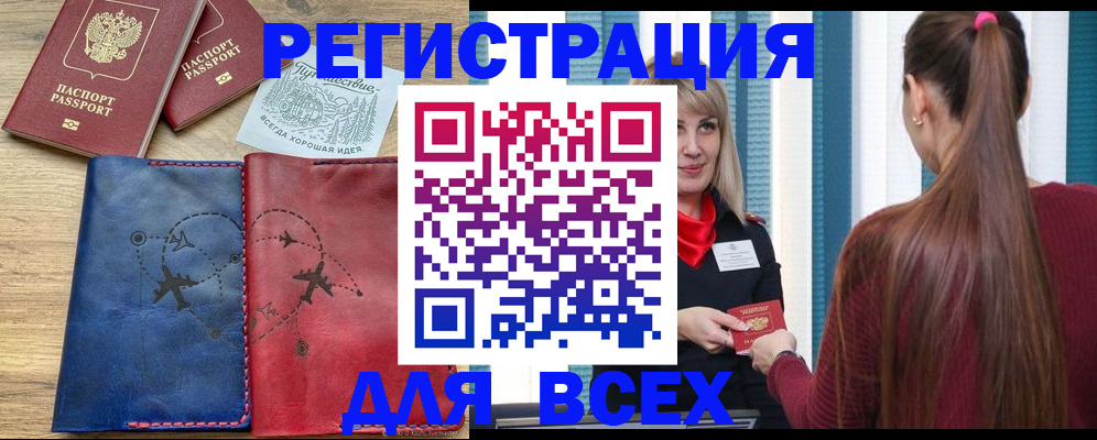 прописка в квартире в Оби