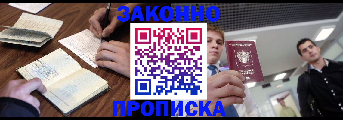 временная регистрация собственник в Оби