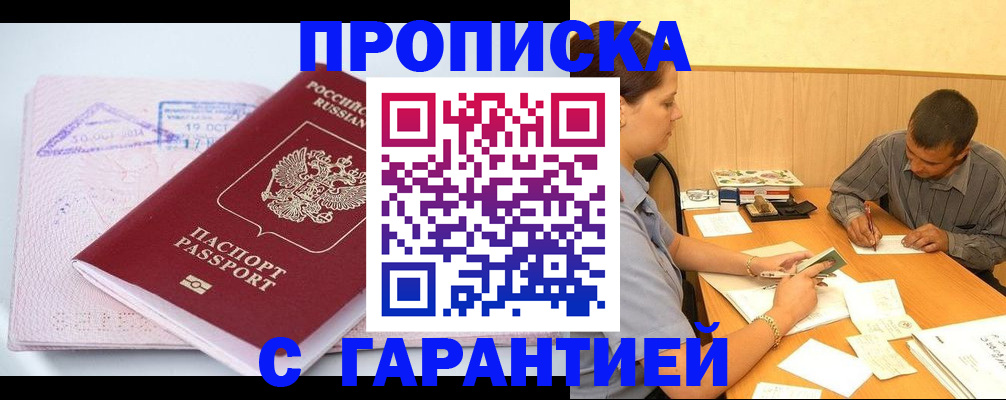временная регистрация законно в Оби