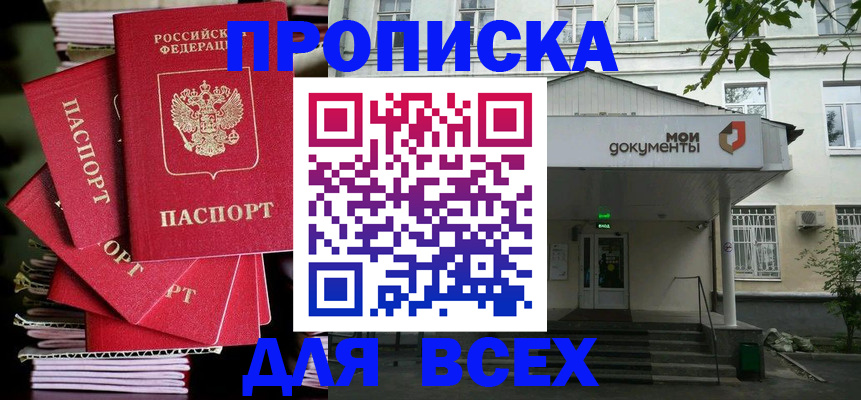 временная регистрация поиск в Оби