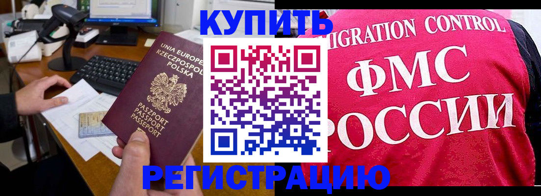 временная регистрация законно в Оби