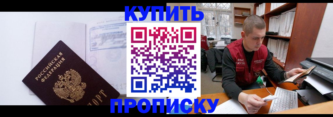 прописка гарантия в Оби